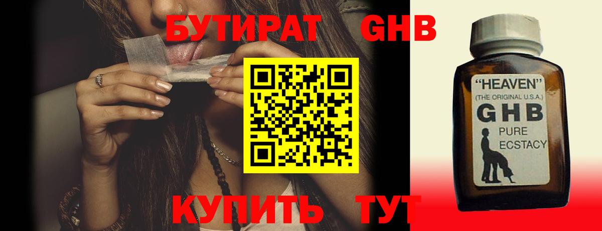 БУТИРАТ BDO Екатеринбург