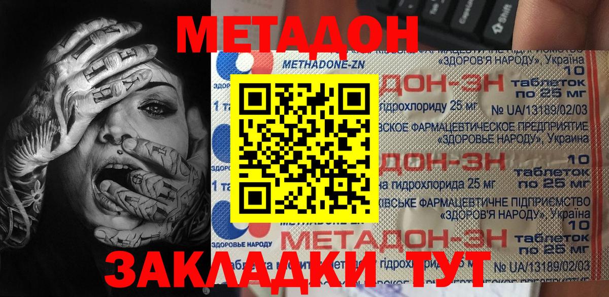 МЕТАДОН VHQ Екатеринбург